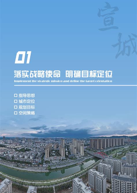 安徽省宣城市国土空间总体规划（2021-2035）（征求意见稿）.pdf - 国土人