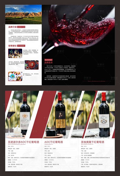 酒红色大气红酒经典高贵葡萄酒奢侈实用实拍海报图片下载 - 觅知网