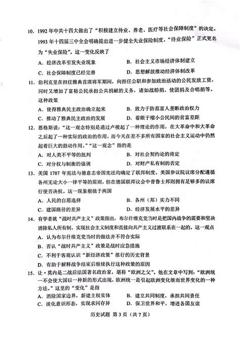 2020湖南省高考全国一卷历史试题及答案解析