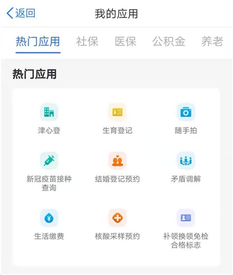 100余项民生服务上网 天津“津心办”APP再发力 - 周到上海