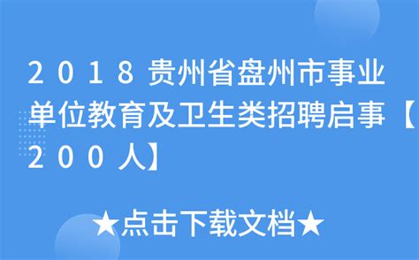 2022年贵州省政府办公厅所属事业单位招聘工作人员拟聘用人员公示
