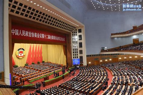 政協第12期全国委員会第5回会議、北京で開幕_人民中国