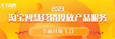 2023天下网商代运营推广服务升级_凤凰网