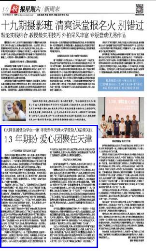 每日新报：13年期盼 爱心团聚在天津-天津大学新闻网