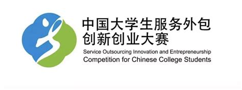 2022第十四届中国大学生服务外包创新创业大赛（文内查看往届优秀作品） - 创业大赛 我爱竞赛网