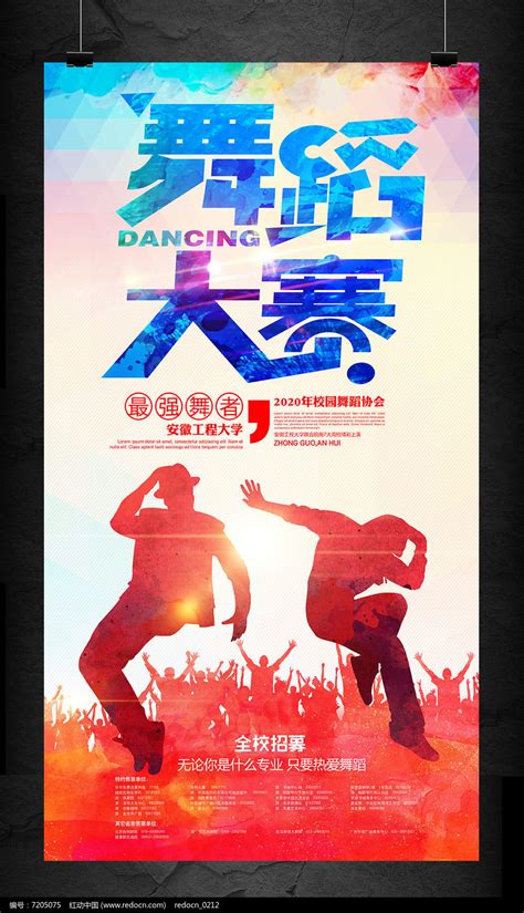 舞蹈宣传海报|平面|海报|Together517 - 原创作品 - 站酷 (ZCOOL)