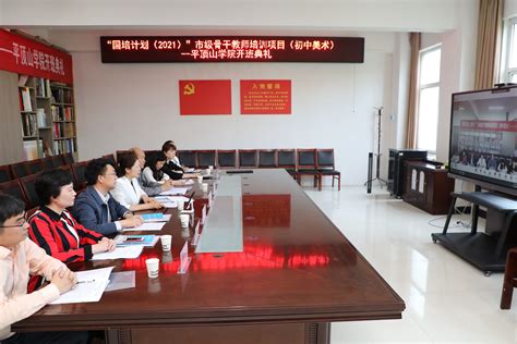 2021年河南省省级名师培育对象项目在我校开班