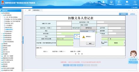 广西电子税务局入口及变更税务登记操作流程说明