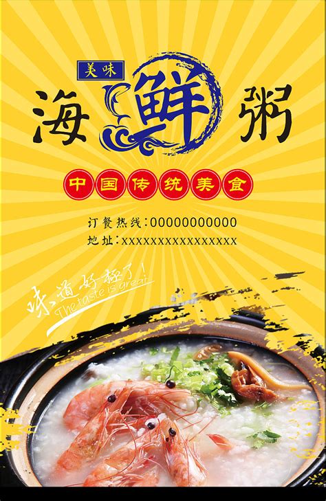 海鲜粥设计图__广告设计_广告设计_设计图库_昵图网nipic.com