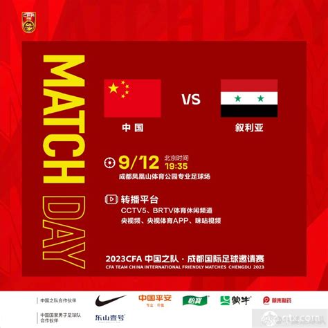 国足将对阵叙利亚比赛直播表 9月12日19:35开球CCTV5直播_球天下体育