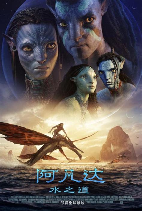 期待!《阿凡达2:水之道》曝光全新中文海报及预告-热聚社