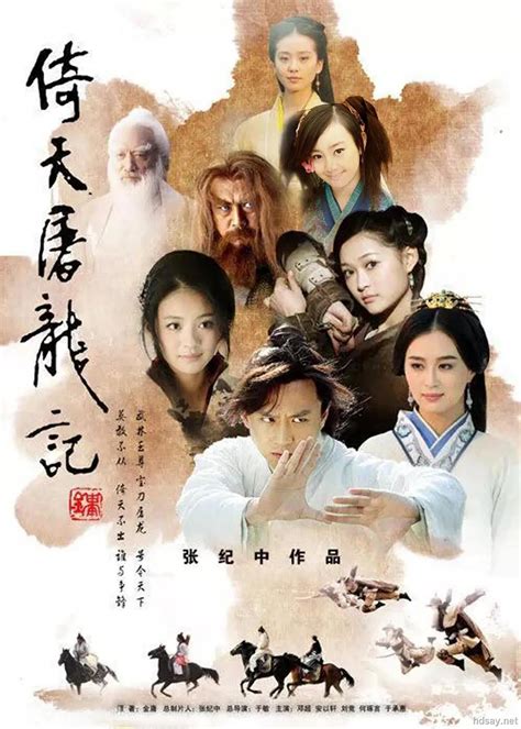倚天屠龙记（2003年苏有朋主演电视剧） - 搜狗百科