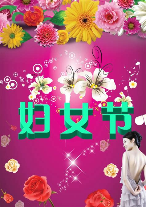 三八祝福图片