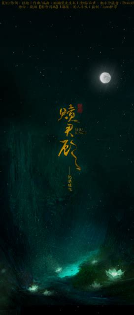 赎君顾——忆浪凌飞 - 梁颜汐 - 5SING中国原创音乐基地