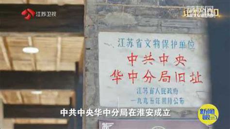 《记忆100》：苏皖边区政府_腾讯视频