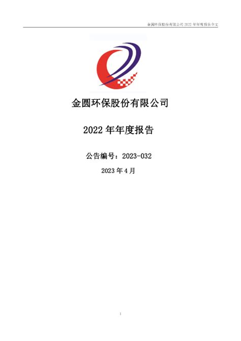金圆股份：2021年年度报告