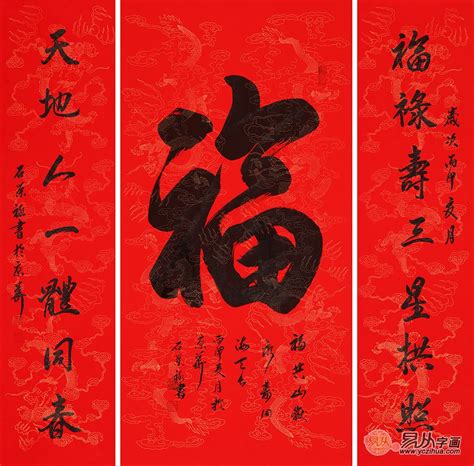 书法福字大全图片
