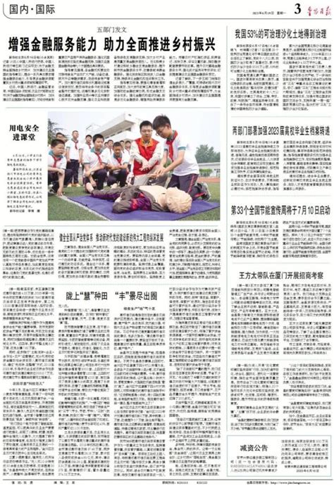 《金昌日报》（2023年6月19日）_澎湃号·政务_澎湃新闻-The Paper