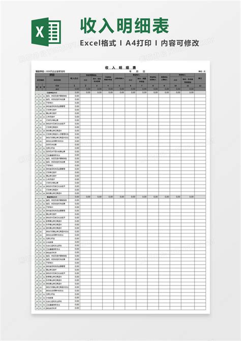 收入明细表Excel模板下载_熊猫办公
