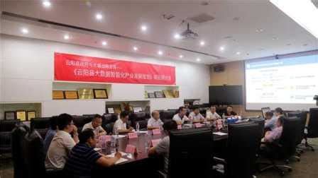 《云阳县大数据智能化产业发展规划》合作协议签署 - 长城战略咨询 北京市长城企业战略研究所