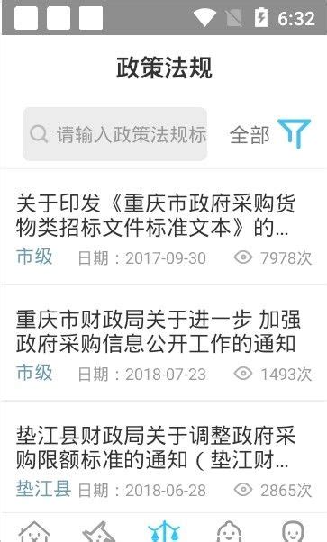 重庆政采app下载,重庆政采app官方版 v2.1.4 - 浏览器家园
