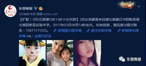 三名13岁少女失踪三天 均来自湖北黄石市阳新县实验中学-闽南网