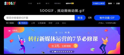 Soogif-Soogif官网:免费的gif动态图片在线制作-禾坡网