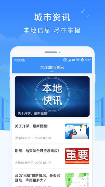 辽事通e大连app下载-辽事通v4.0.6下载安卓版 - 手机乐园