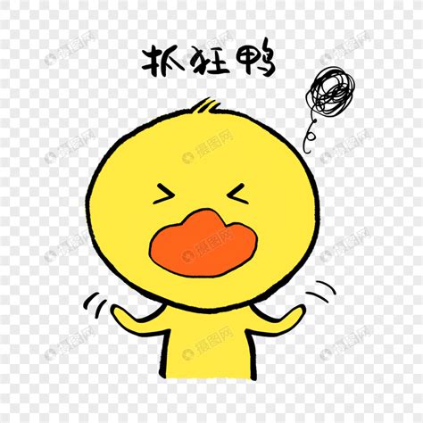 表情包(小黄鸭)图片