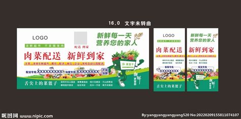 蔬菜批发配送设计图__海报设计_广告设计_设计图库_昵享网nipic.cn