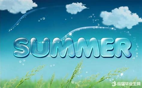 描写夏天的词语有哪些 夏天词语明星学习