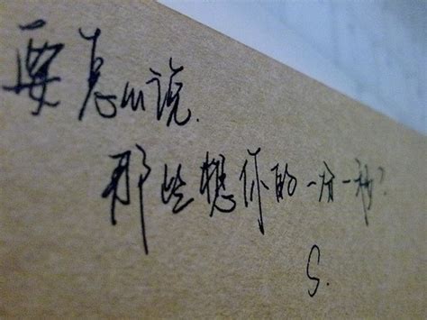漂亮的钢笔字,伤感个性签名(3)_伤感的句子_好词好句大全