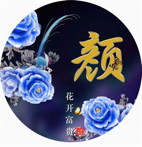 闫姓头像非主流