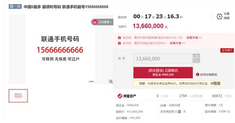 1366万元起！包含9个6的联通靓号拍卖：真有土豪会买？ - 雷科技