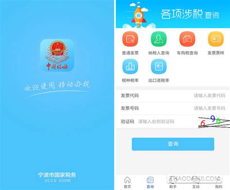 宁波国税移动app下载|宁波国税app官网最新安卓手机版下载 - 找游戏手游网