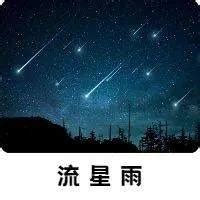 英仙座流星雨绽放武汉夜空 - 神秘的地球 科学|自然|地理|探索