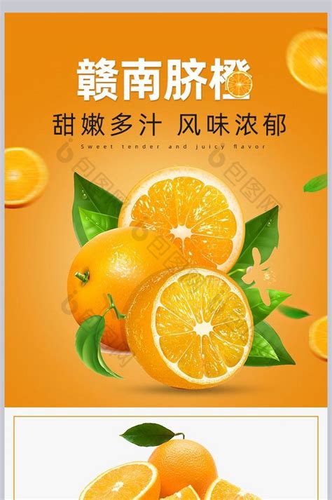 橙子有机脐橙新鲜水果详情页效果图-包图网