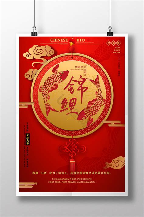 锦鲤抄图片