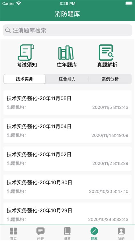 中国消防资源网软件软件截图预览_当易网