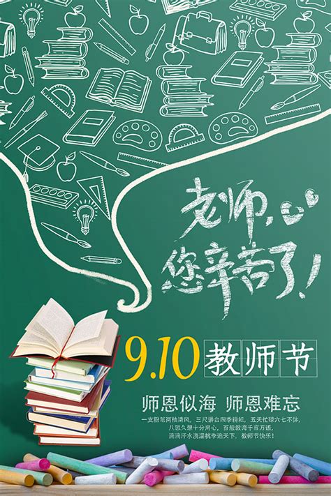 910教师节_素材中国sccnn.com