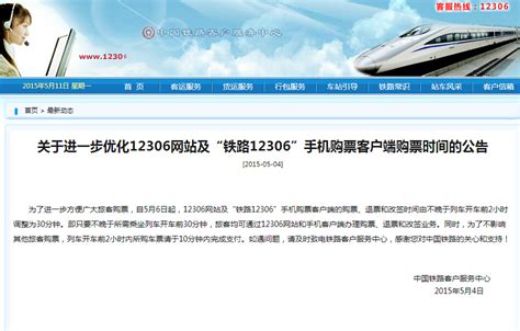 中国铁路12306候补购票正式上线：扩大到所有旅客列车__财经头条