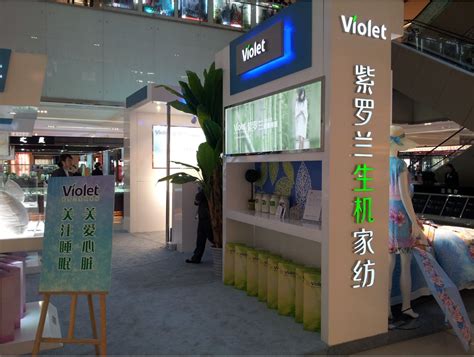 紫罗兰家纺科技股份有限公司2013年睡眠日活动 - 中国睡眠研究会