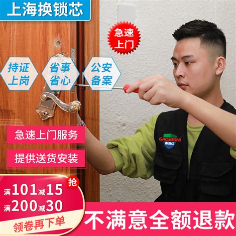 上海上门换防盗门锁芯家用通用型超c级入户门修锁体把手安装服务-淘宝网