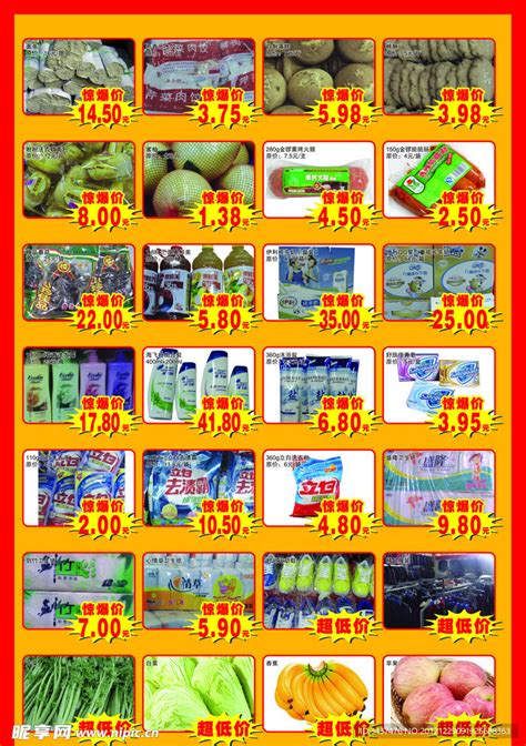 超市特价商品宣传单设计图__DM宣传单_广告设计_设计图库_昵图网nipic.com