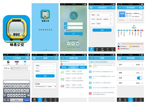 智能公交app|UI|APP interface|默毓之语_Original作品-站酷ZCOOL