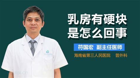 乳房有硬块图片