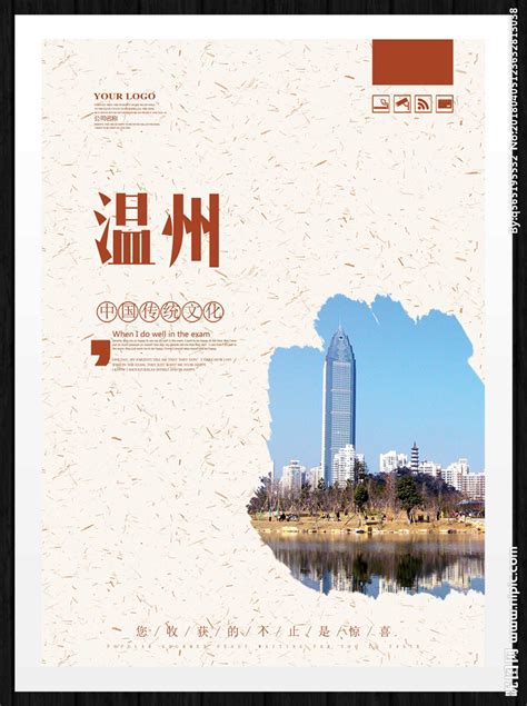 温州设计图__海报设计_广告设计_设计图库_昵图网nipic.com