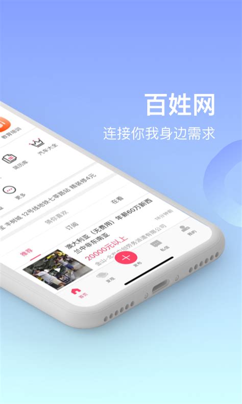 百姓网下载安卓最新版_手机app官方版免费安装下载_豌豆荚