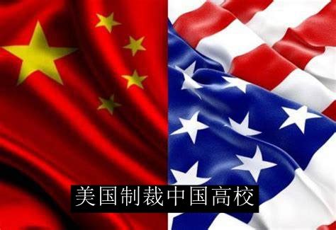 中国13所高校被美国列入实体制裁清单，最早一所在20年前！_手机新浪网