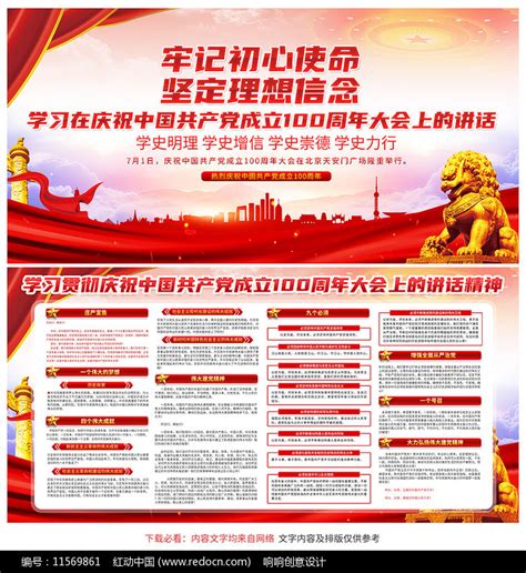 学习贯彻七一重要讲话精神党建展板图片下载_红动中国